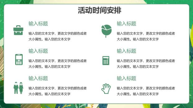 父亲节手绘热带风情家庭互动PPT模板7