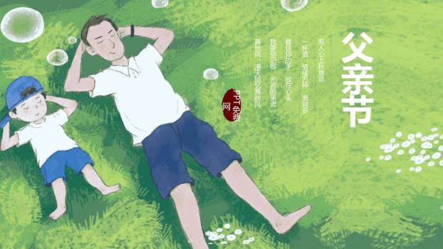 父亲节静谧时光手绘意境PPT模板0