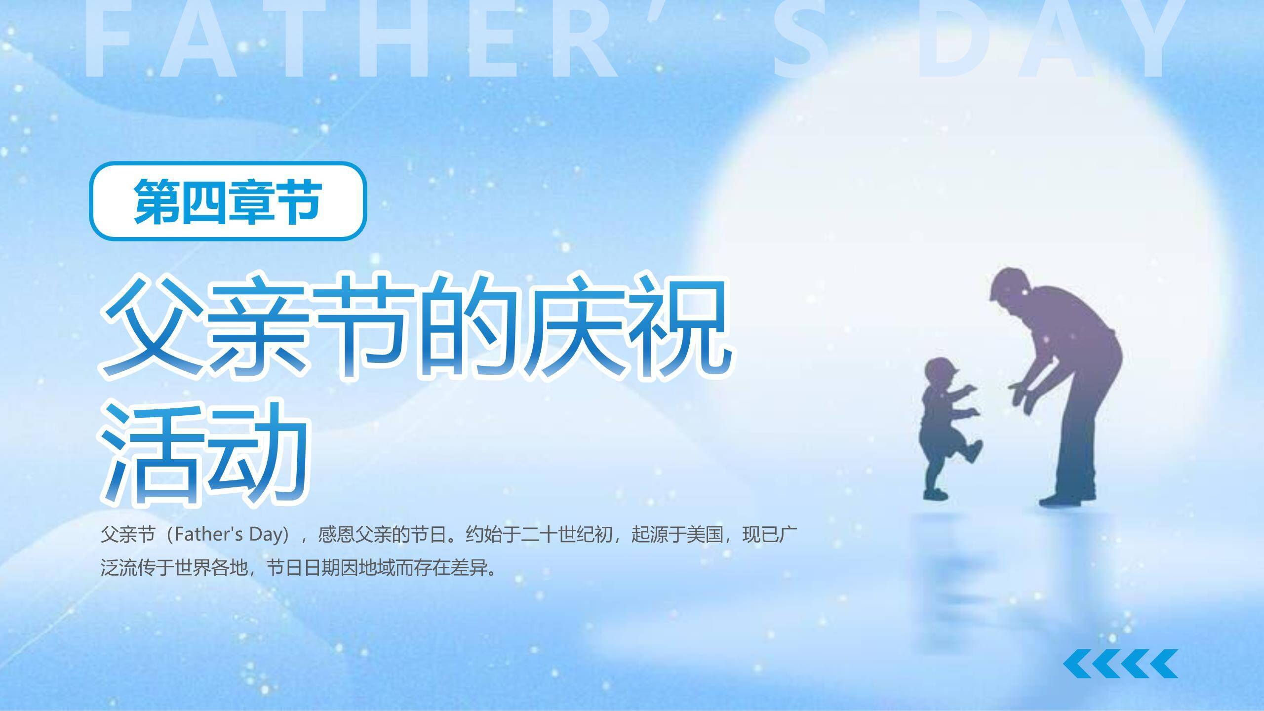 父亲节极简光影相伴通用模板PPT模板9