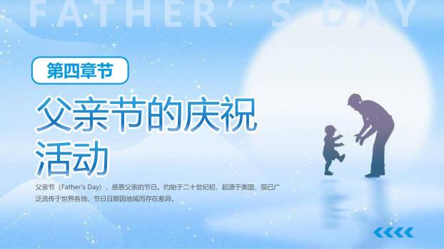 父亲节极简光影相伴通用模板PPT模板9