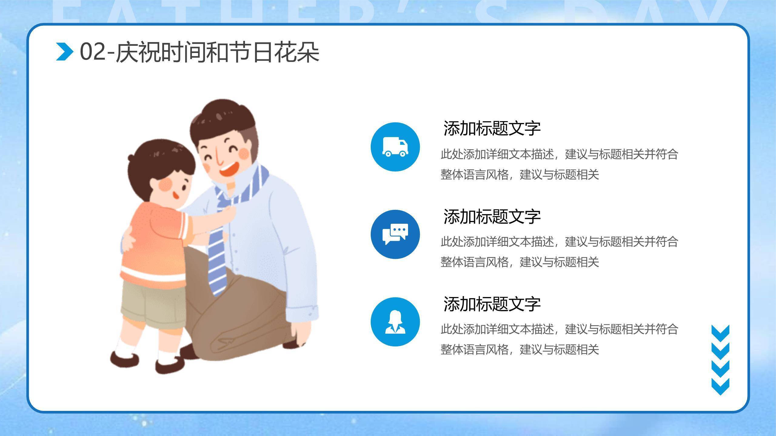 父亲节极简光影相伴通用模板PPT模板1