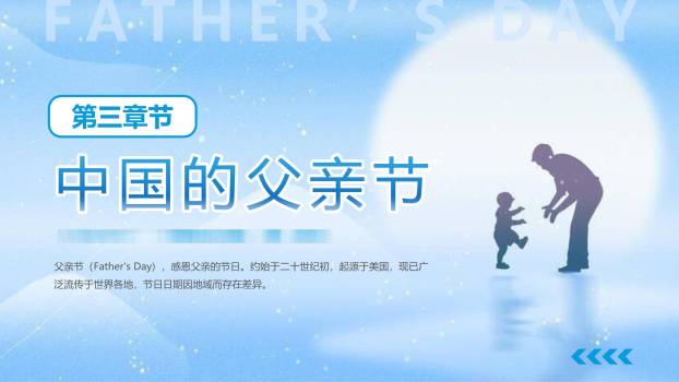 父亲节极简光影相伴通用模板PPT模板4