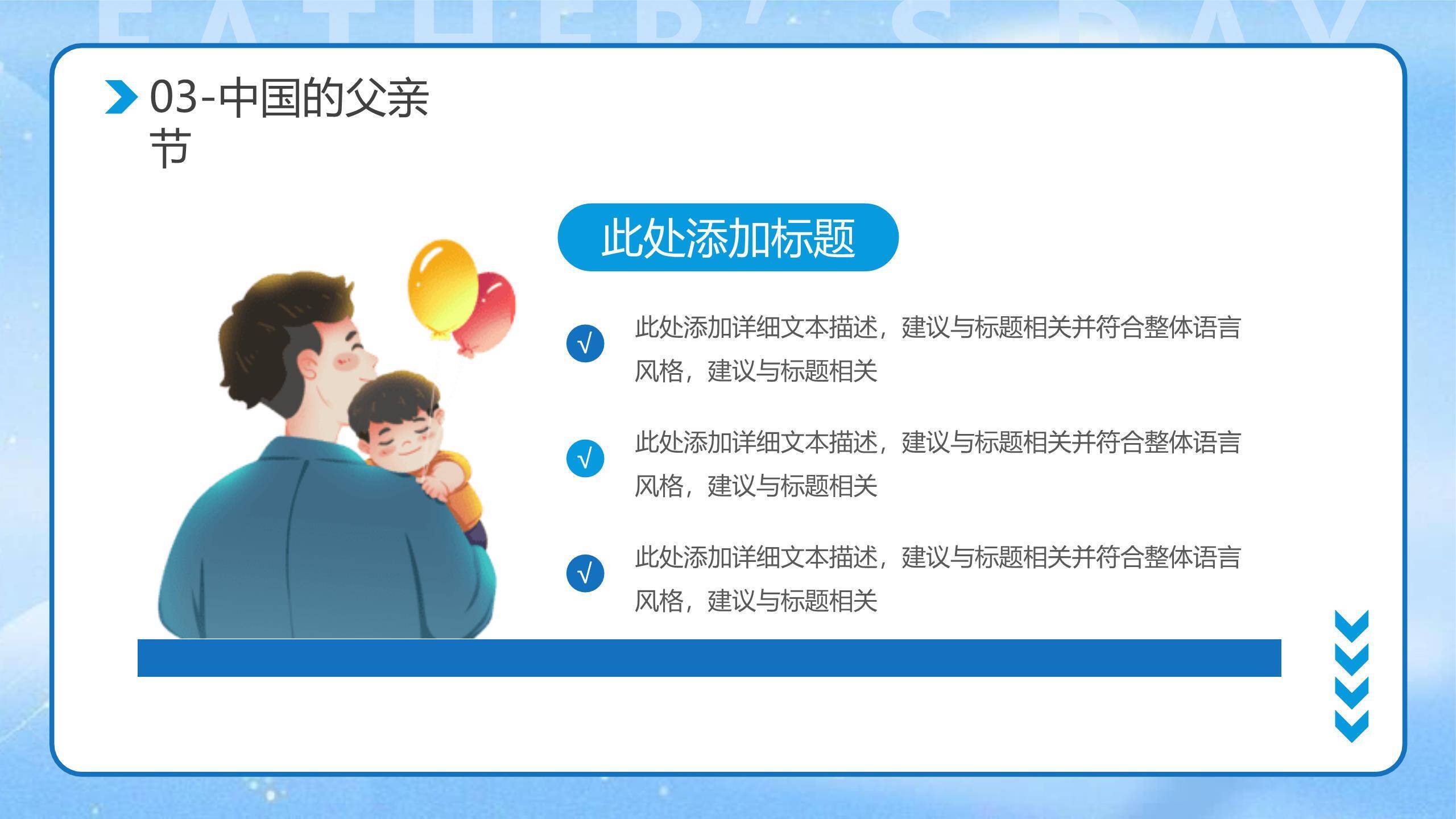 父亲节极简光影相伴通用模板PPT模板6