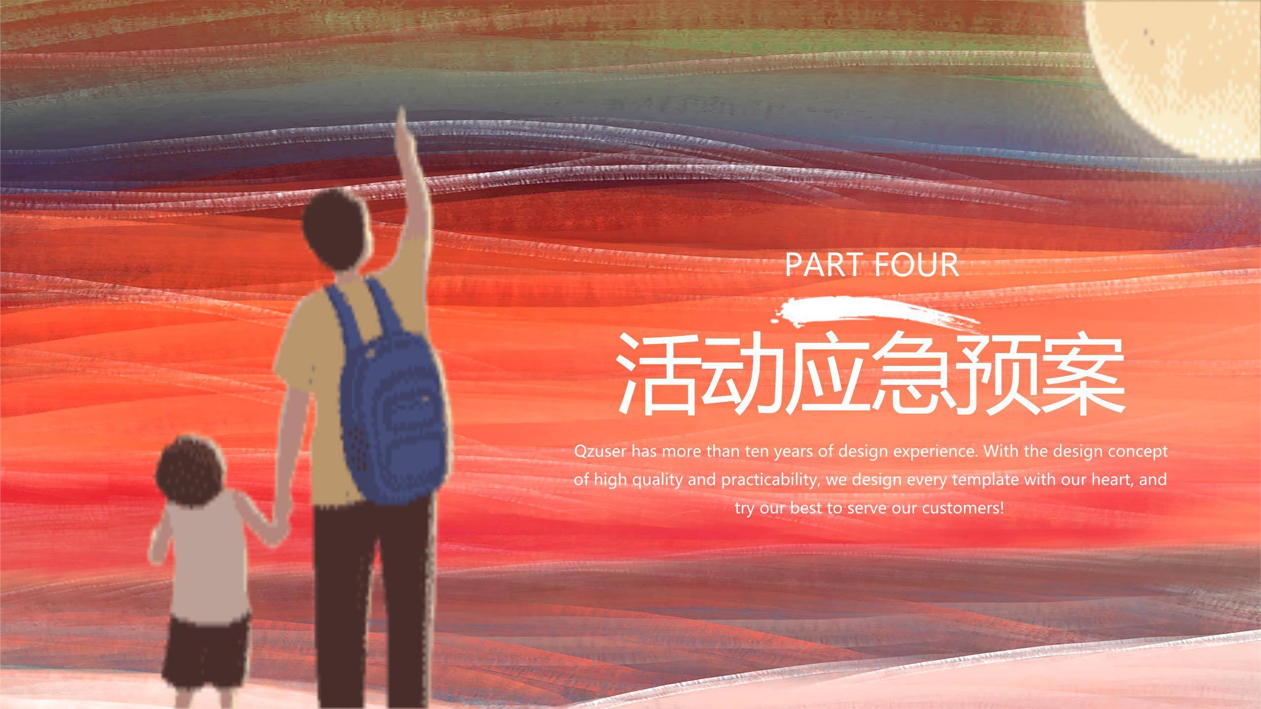 父亲节水彩抽象追梦同行策划PPT模板8