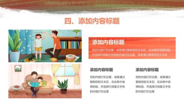 父亲节水彩抽象追梦同行策划PPT模板9