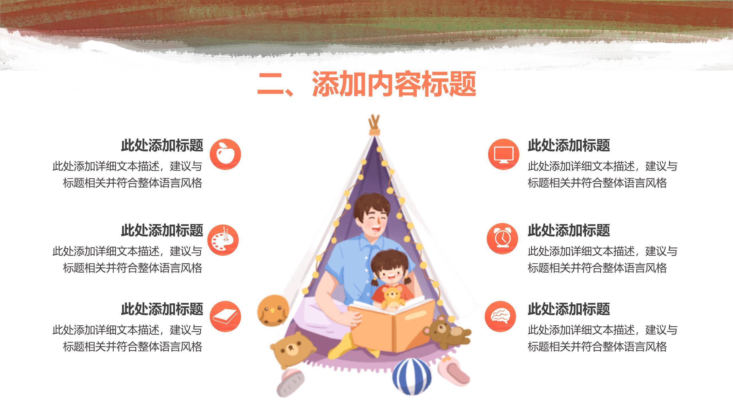 父亲节水彩抽象追梦同行策划PPT模板2