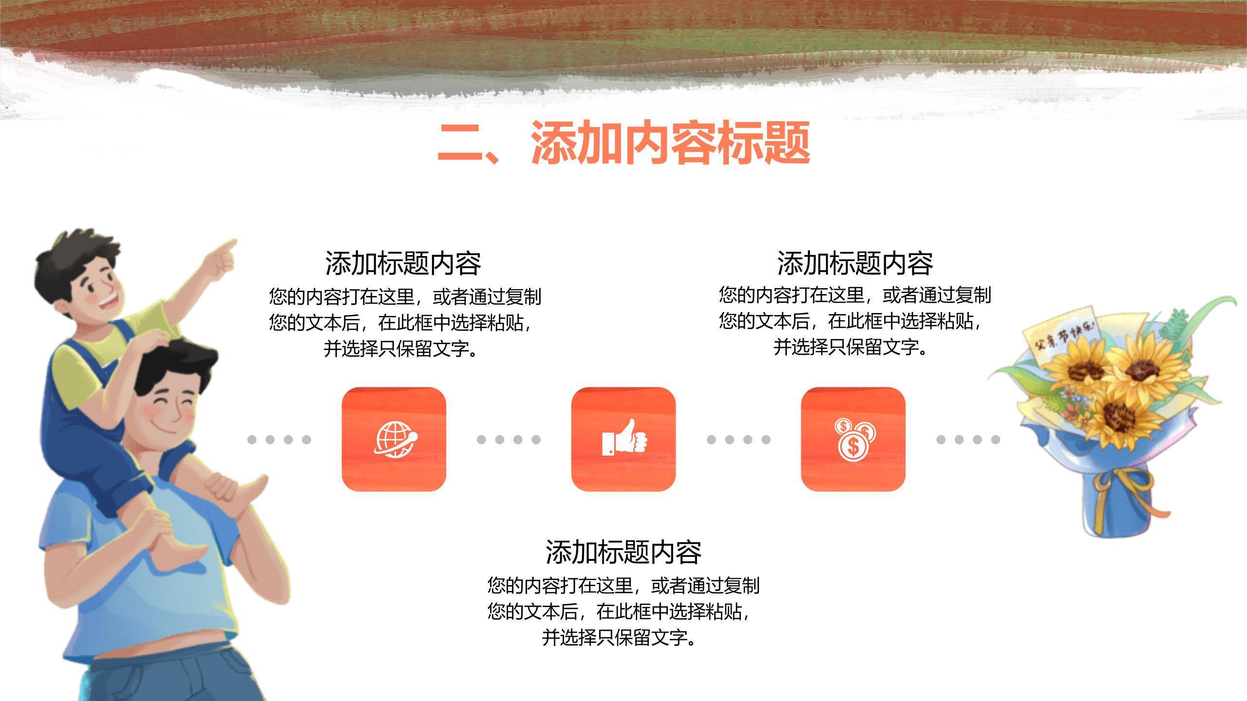 父亲节水彩抽象追梦同行策划PPT模板3