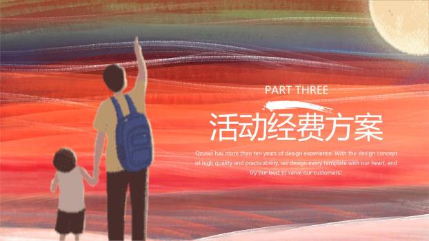 父亲节水彩抽象追梦同行策划PPT模板4