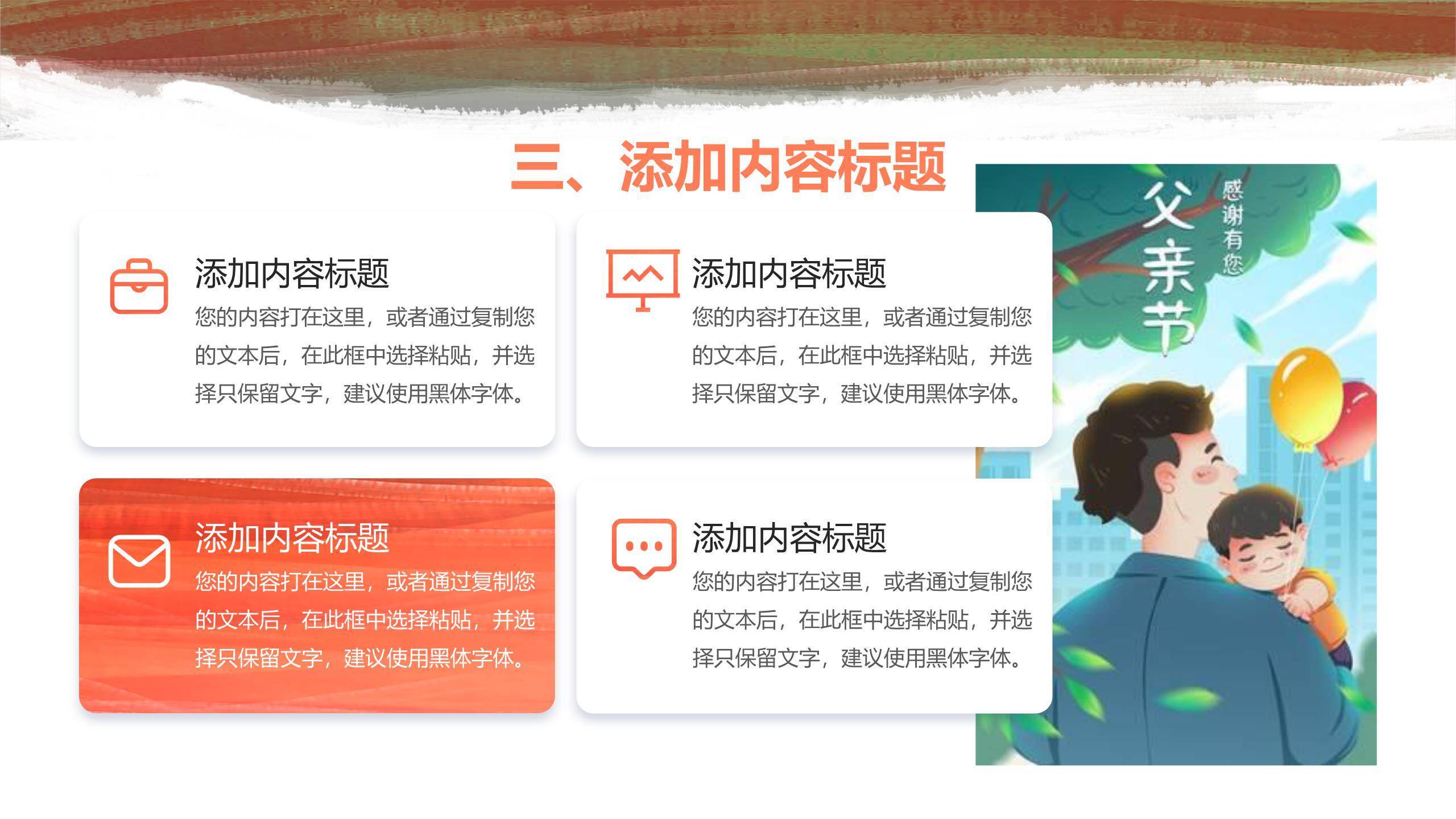 父亲节水彩抽象追梦同行策划PPT模板5