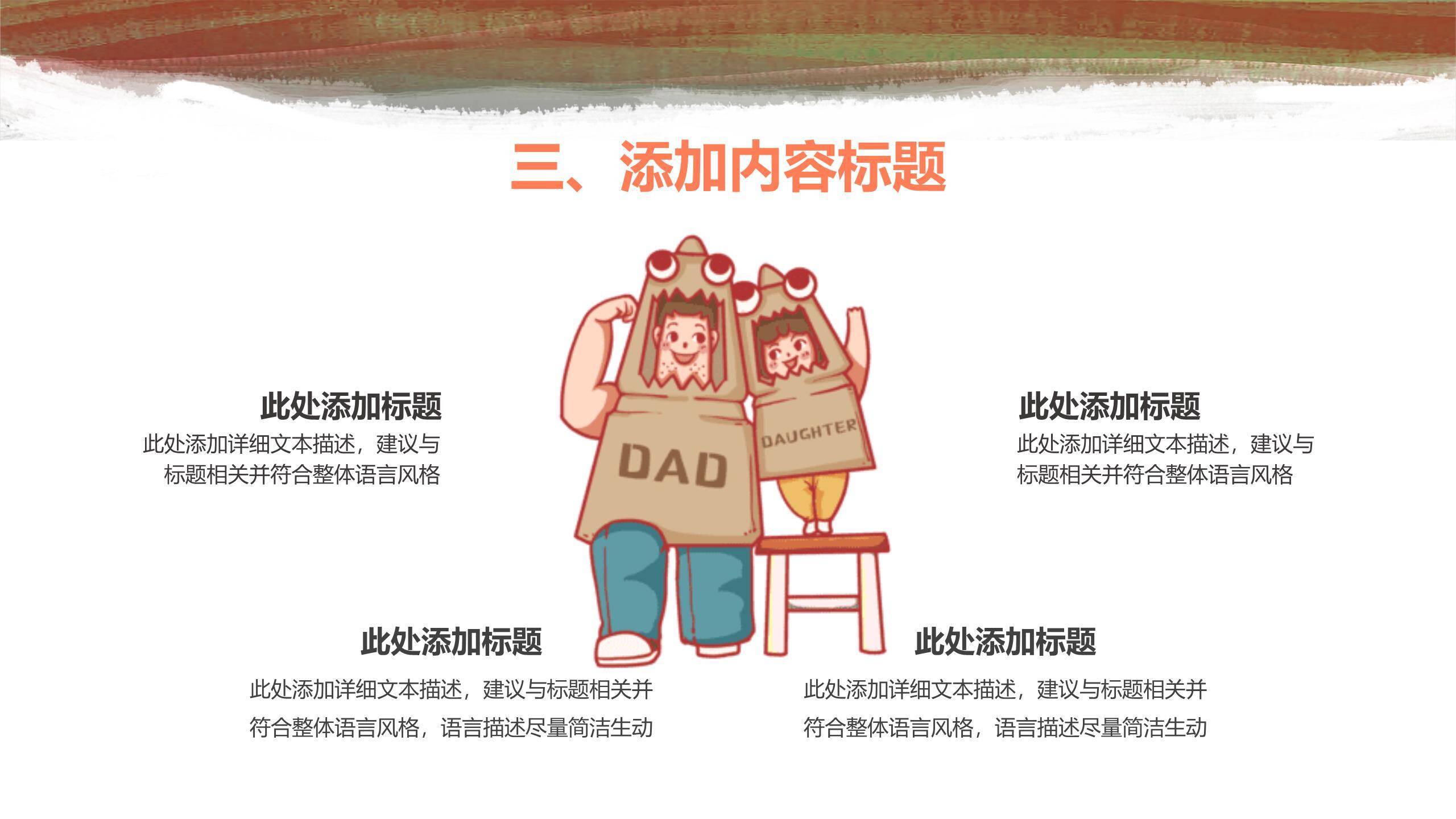 父亲节水彩抽象追梦同行策划PPT模板7