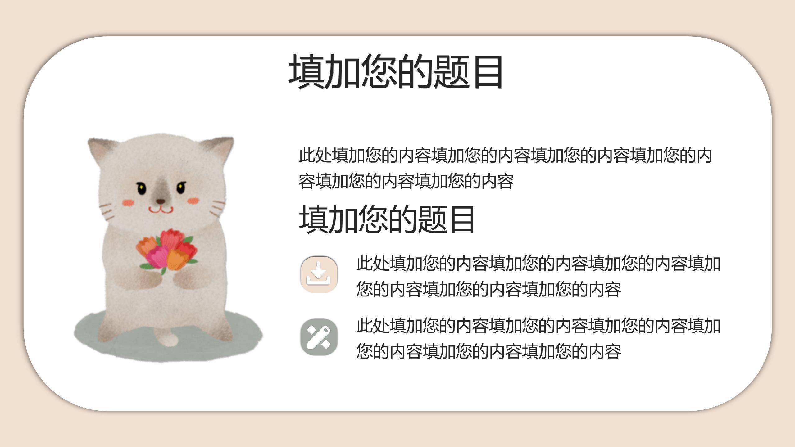 父亲节卡通手绘亲子嬉戏活动PPT模板8