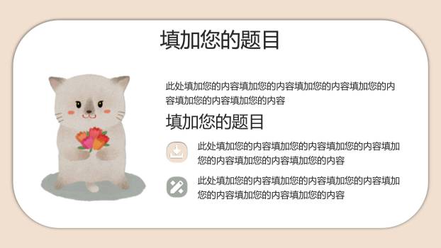 父亲节卡通手绘亲子嬉戏活动PPT模板8