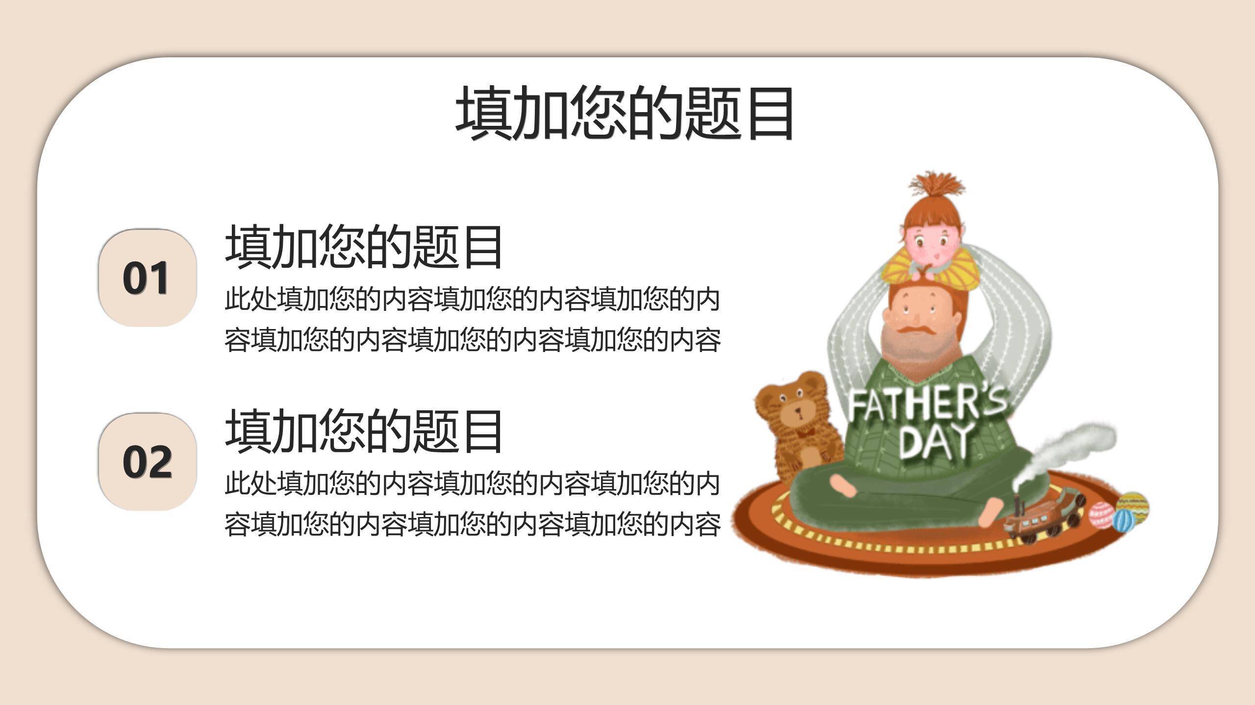 父亲节卡通手绘亲子嬉戏活动PPT模板9