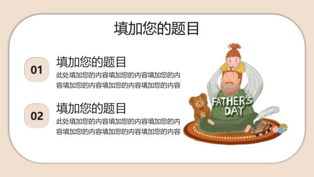 父亲节卡通手绘亲子嬉戏活动PPT模板9