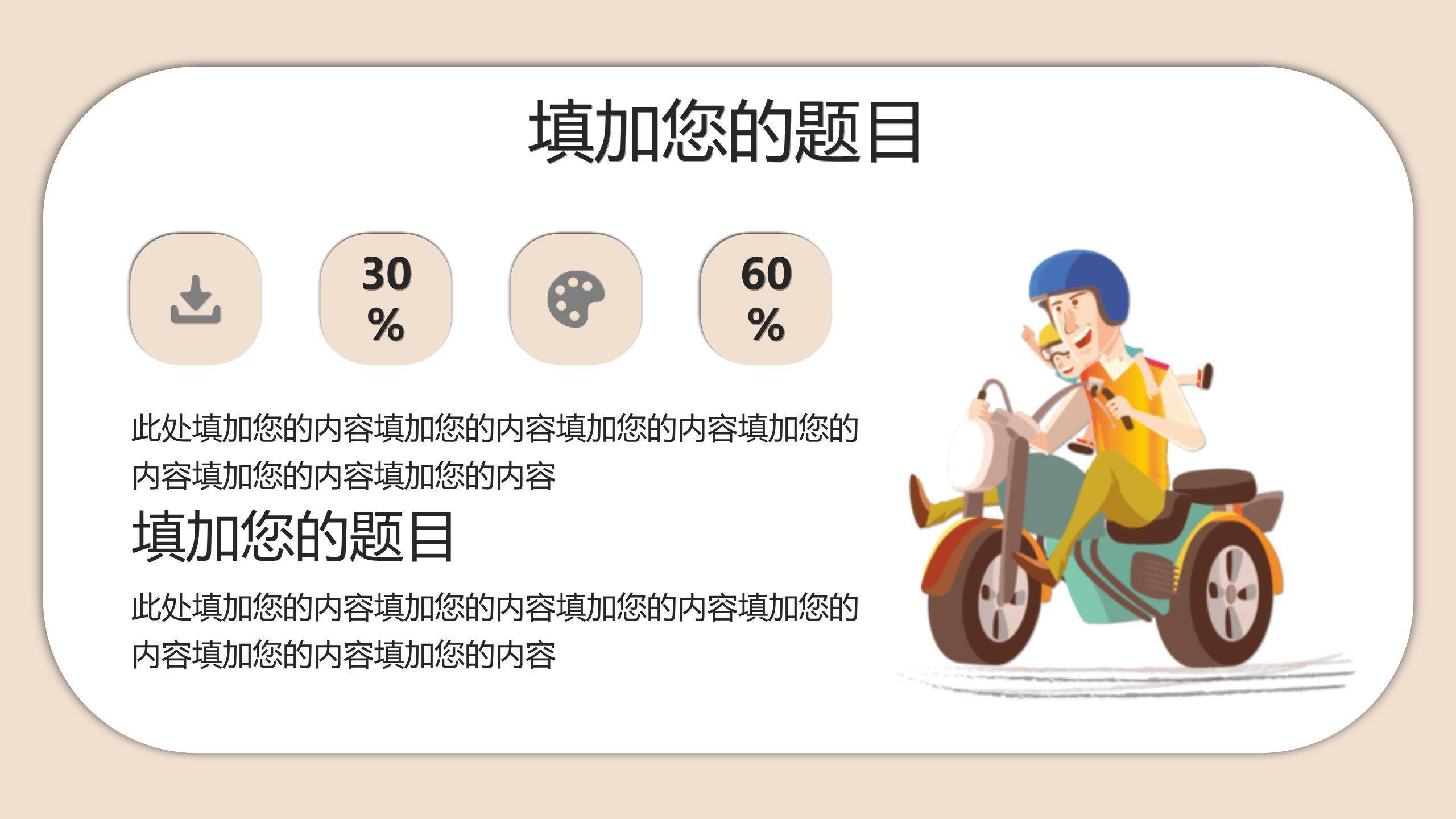 父亲节卡通手绘亲子嬉戏活动PPT模板1