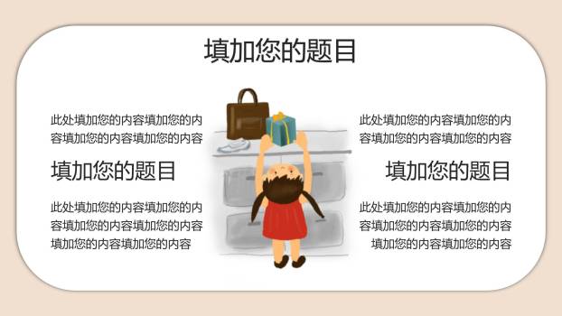 父亲节卡通手绘亲子嬉戏活动PPT模板4