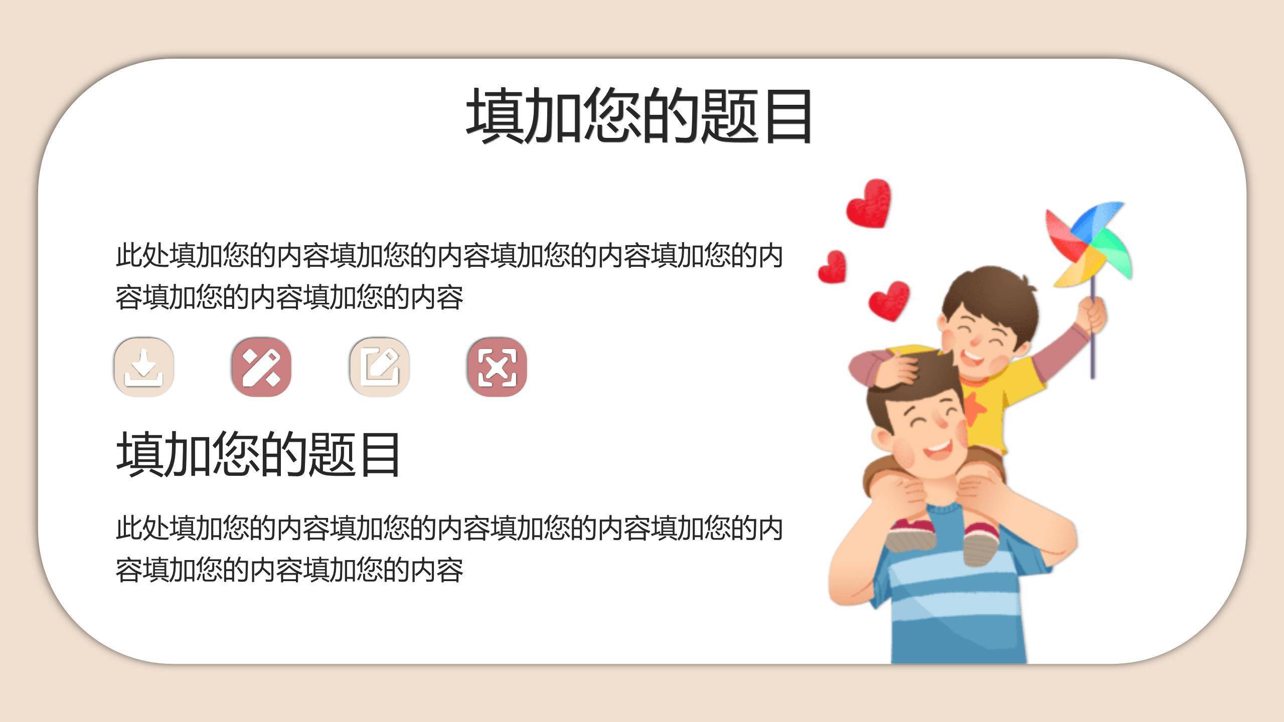 父亲节卡通手绘亲子嬉戏活动PPT模板5