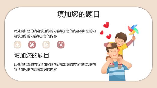 父亲节卡通手绘亲子嬉戏活动PPT模板5