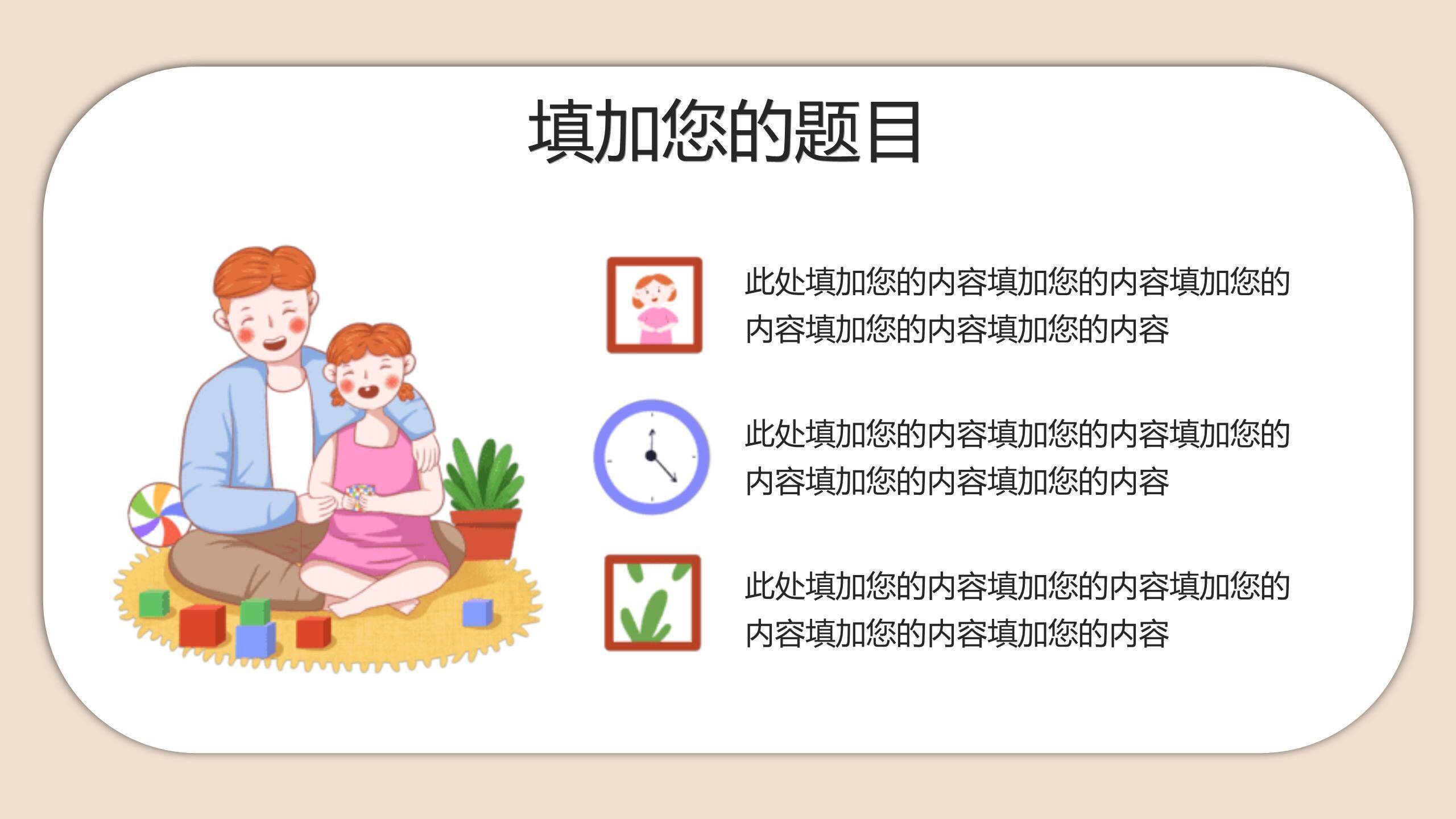 父亲节卡通手绘亲子嬉戏活动PPT模板7