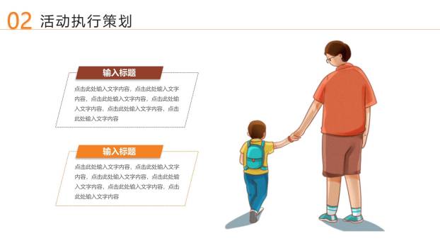 父亲节夕阳同行摄影情感PPT模板1