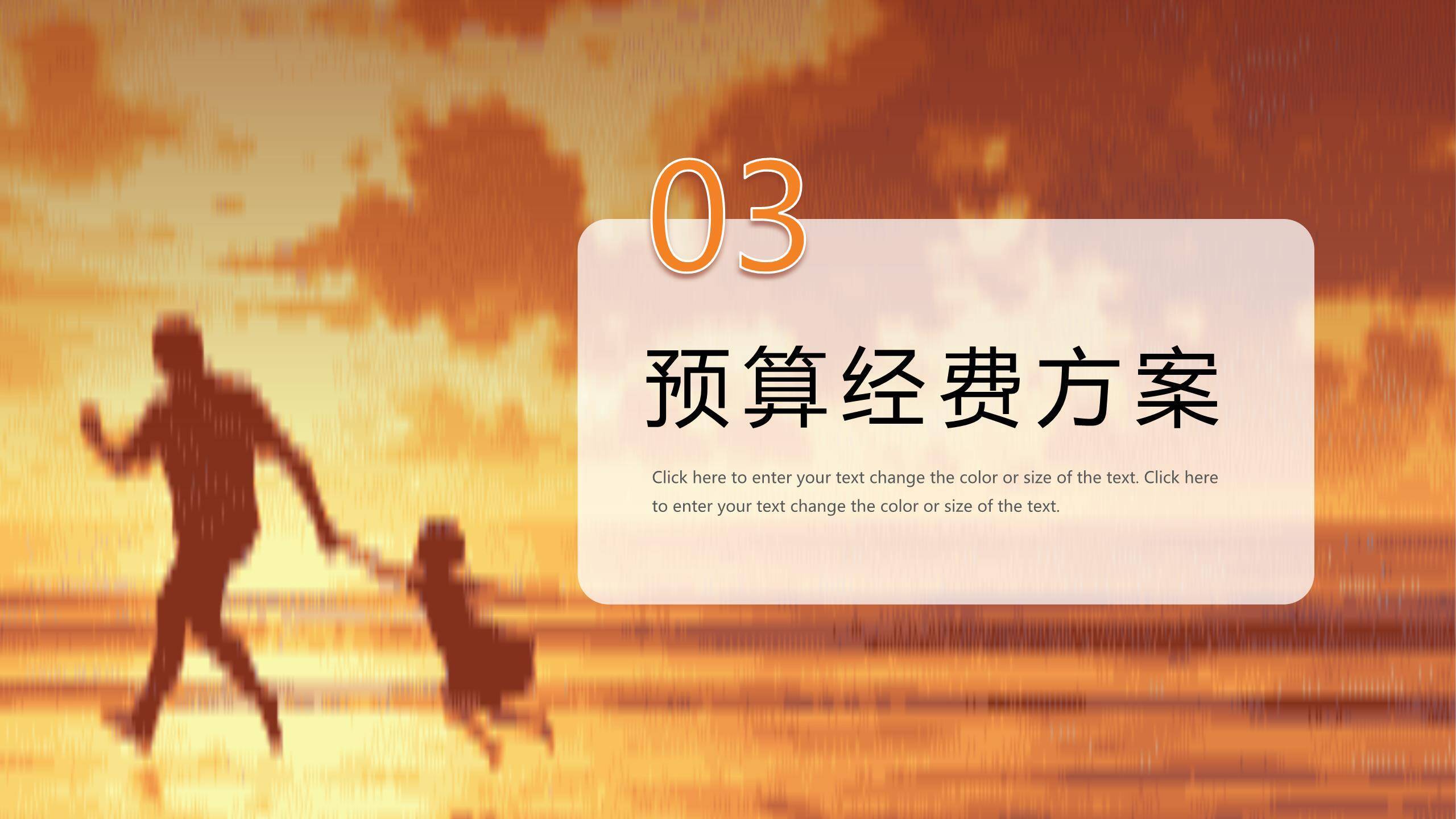 父亲节夕阳同行摄影情感PPT模板2