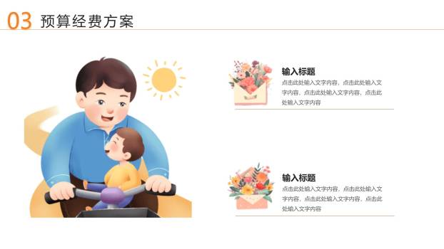 父亲节夕阳同行摄影情感PPT模板5