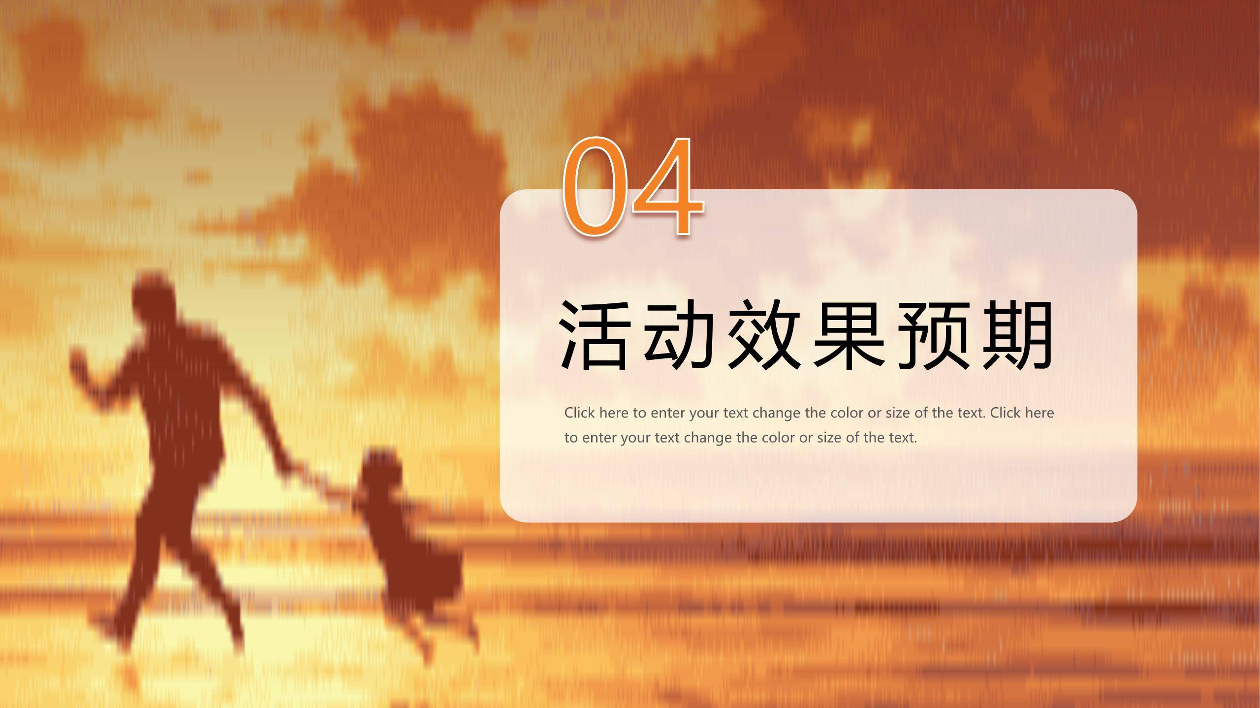 父亲节夕阳同行摄影情感PPT模板6