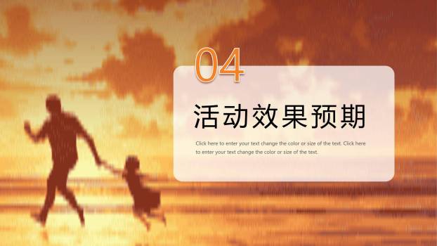 父亲节夕阳同行摄影情感PPT模板6