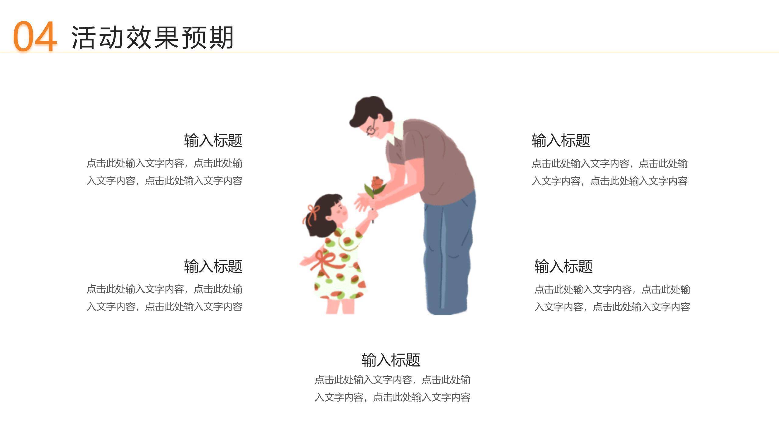 父亲节夕阳同行摄影情感PPT模板7