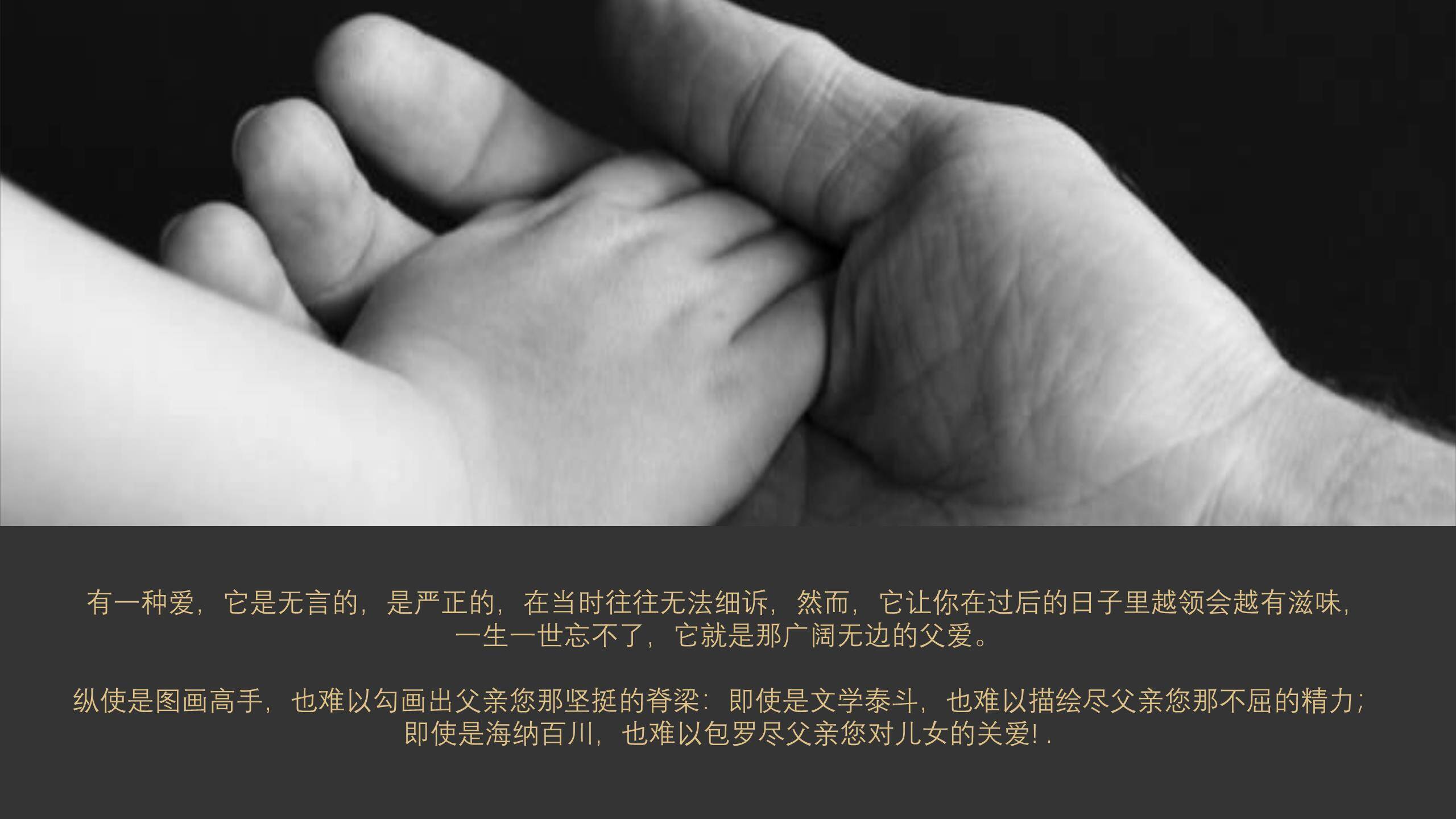 父亲节复古意境父爱哲理PPT模板9