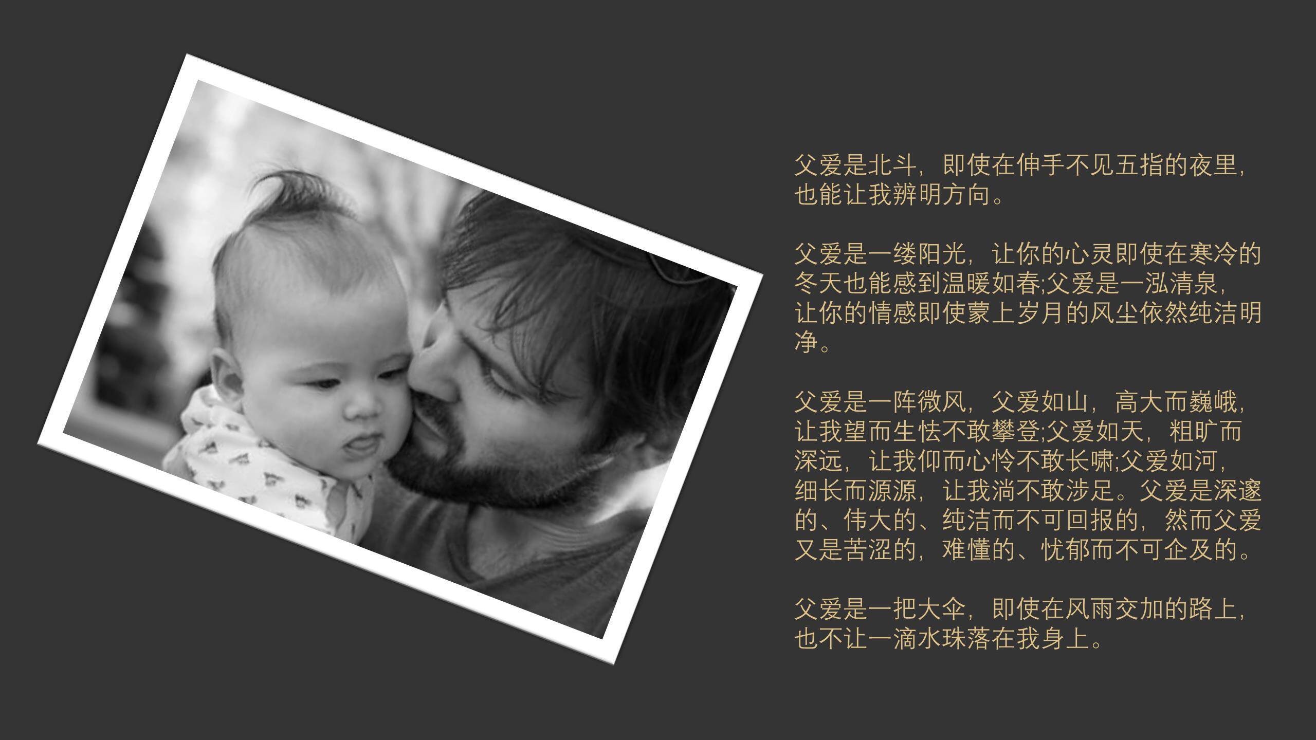 父亲节复古意境父爱哲理PPT模板1