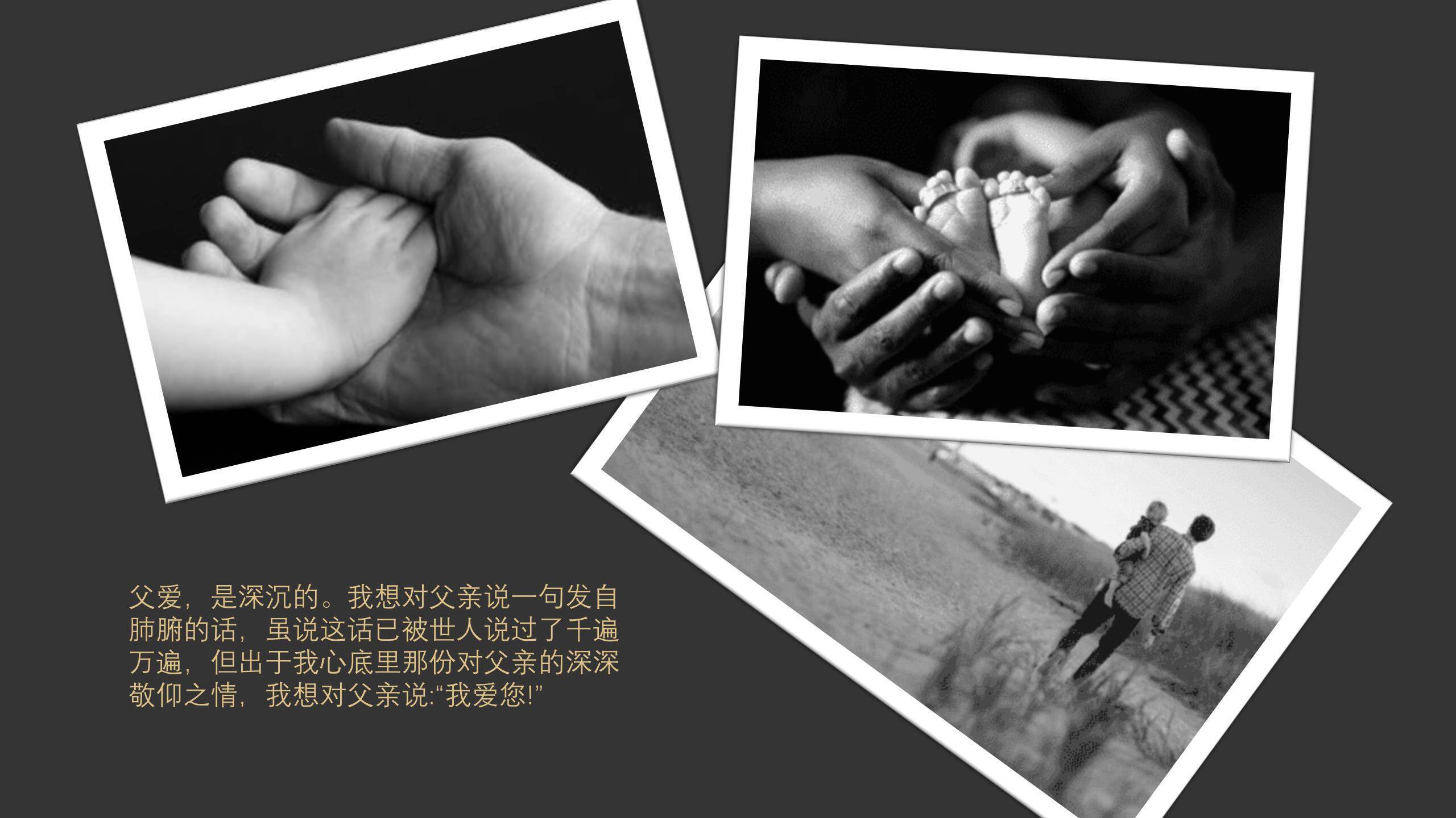 父亲节复古意境父爱哲理PPT模板2