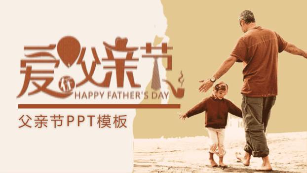 父亲节手绘复古爱在旅途祝福PPT模板0