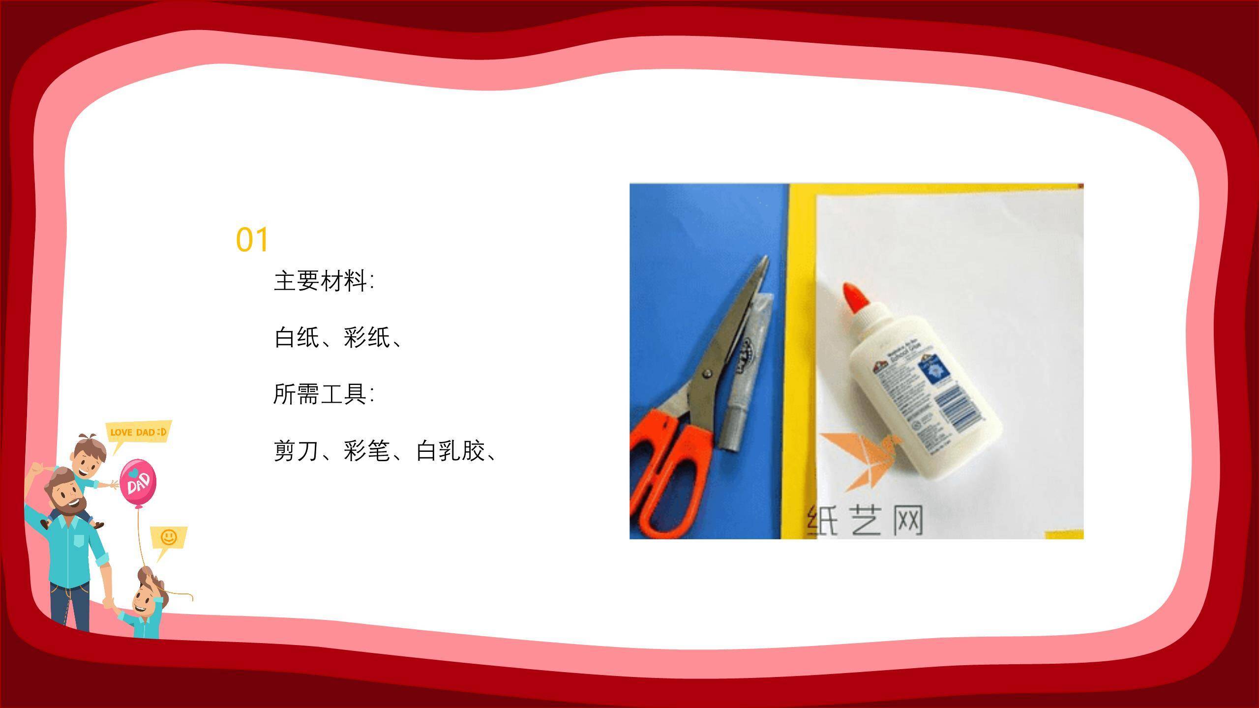 父亲节卡通超级英雄幼儿园活动PPT模板8
