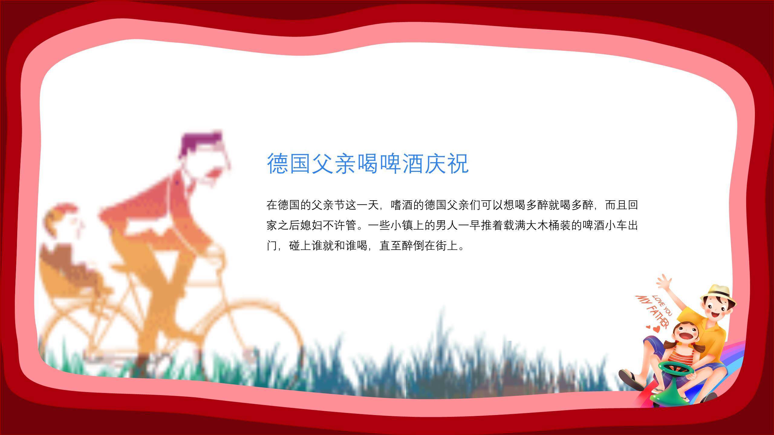 父亲节卡通超级英雄幼儿园活动PPT模板2