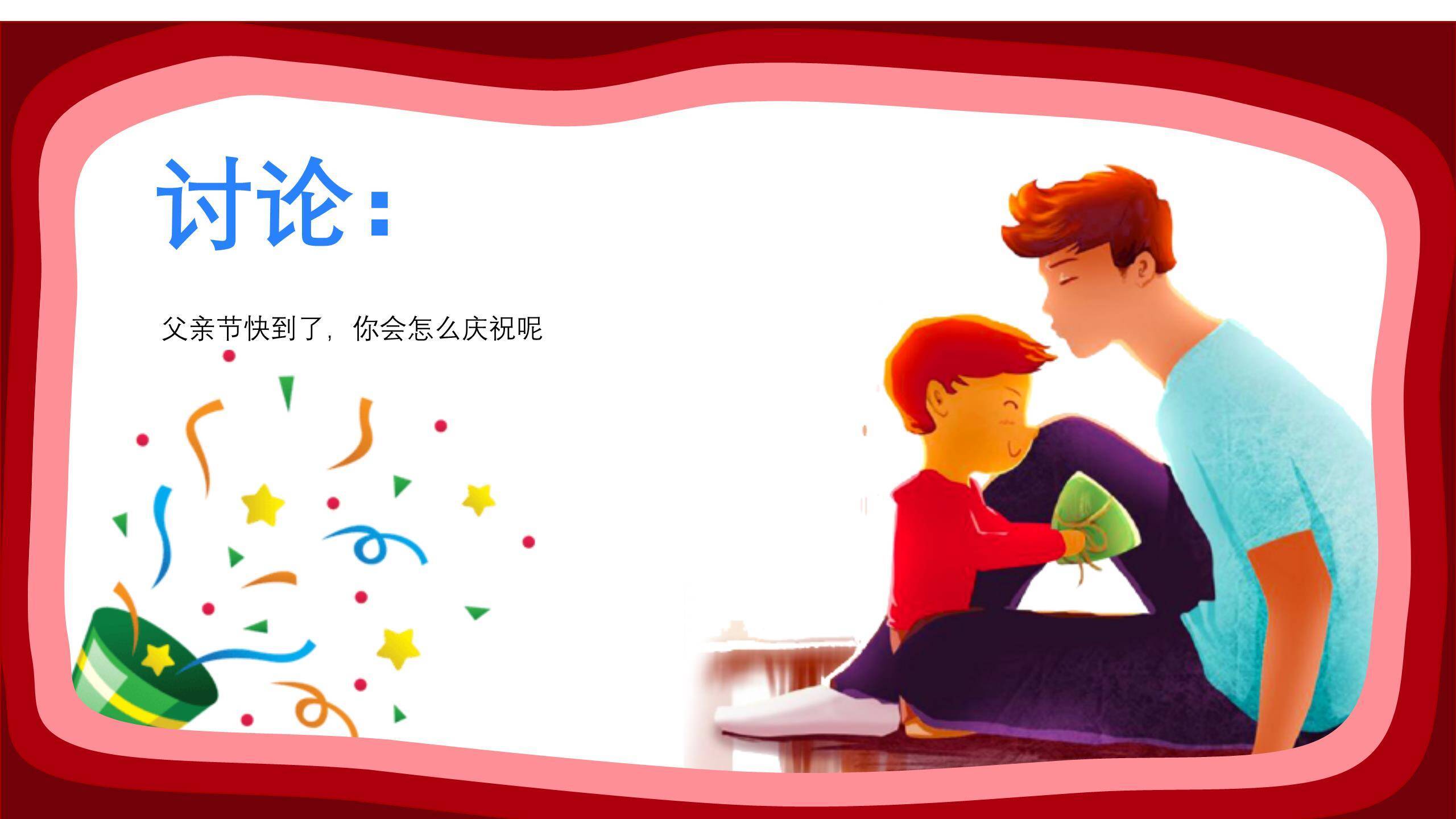 父亲节卡通超级英雄幼儿园活动PPT模板4