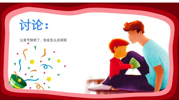 父亲节卡通超级英雄幼儿园活动PPT模板4