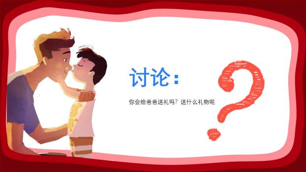 父亲节卡通超级英雄幼儿园活动PPT模板5