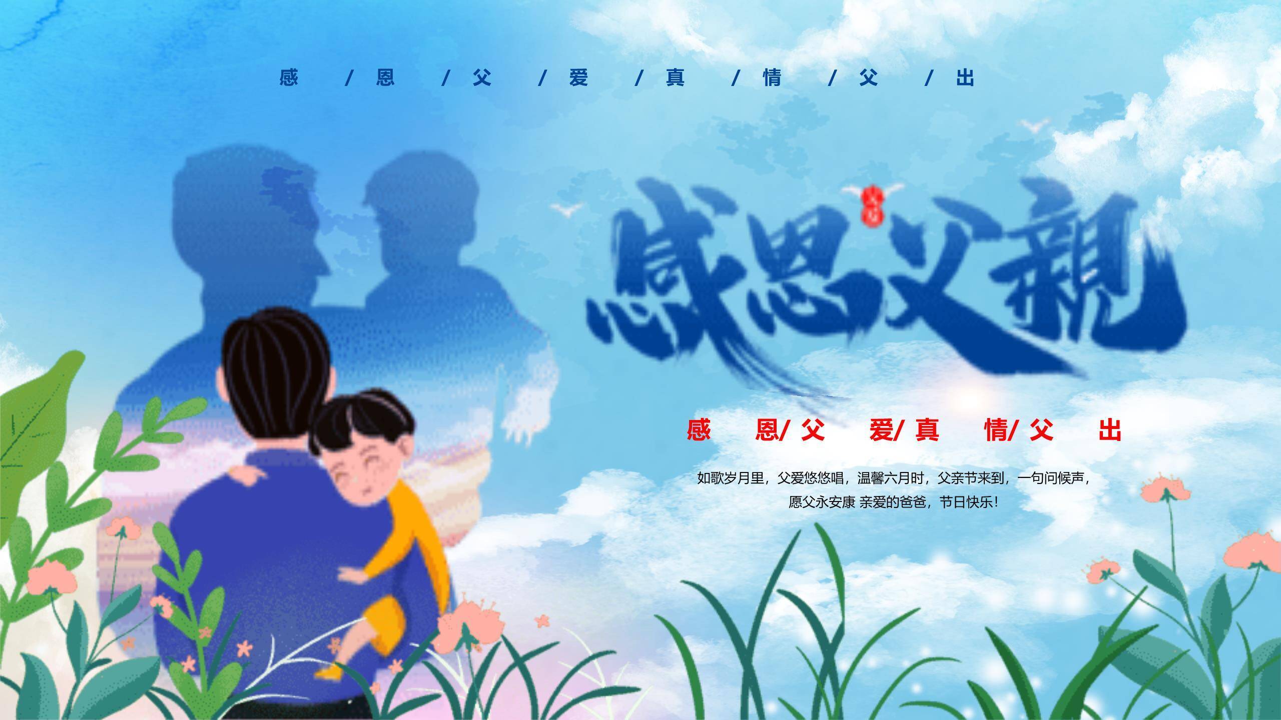 父亲节手绘感恩亲情演讲PPT模板0