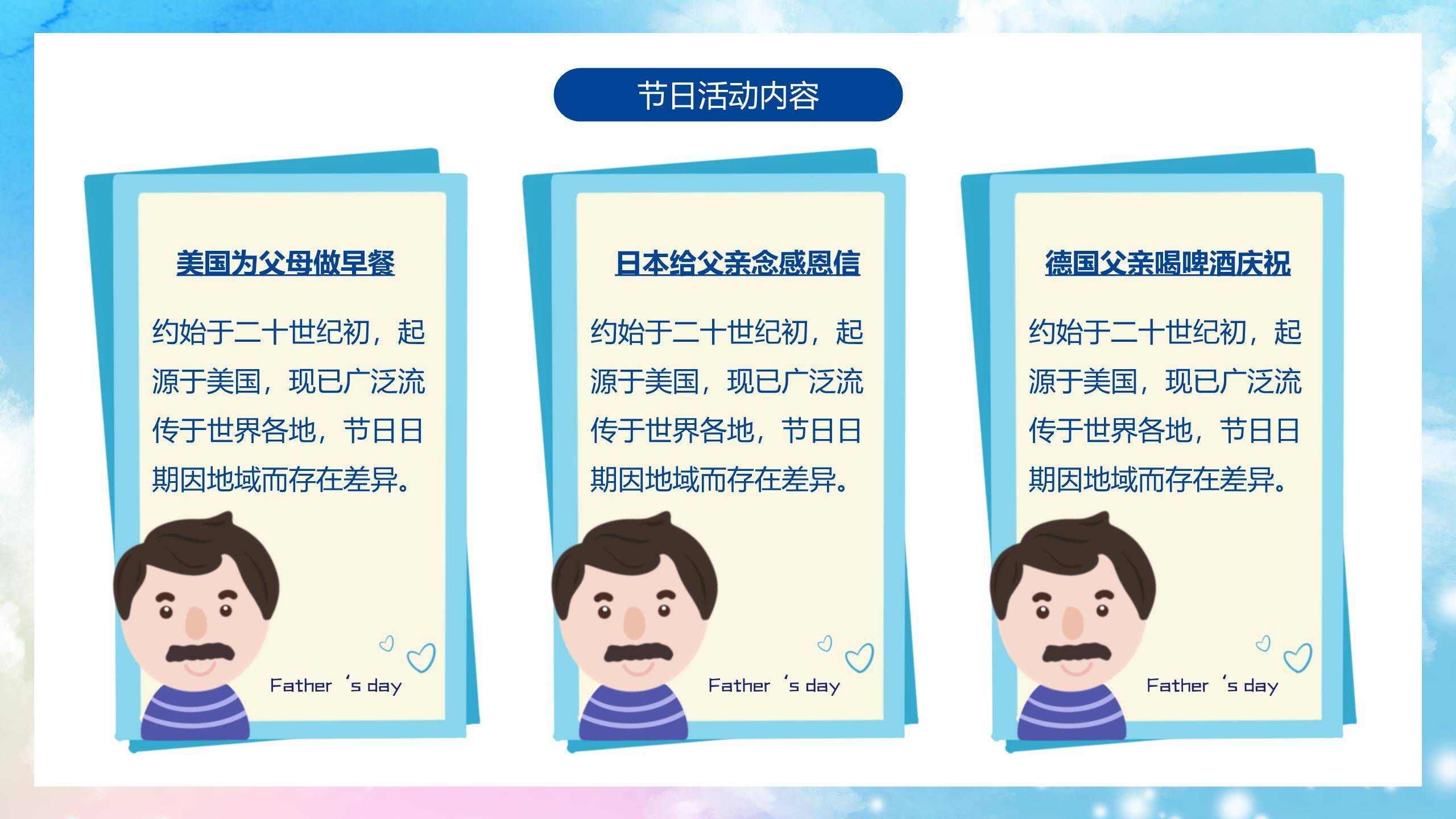 父亲节手绘感恩亲情演讲PPT模板1