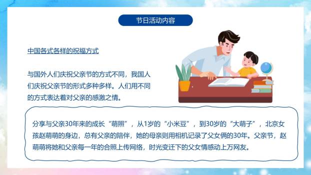 父亲节手绘感恩亲情演讲PPT模板2