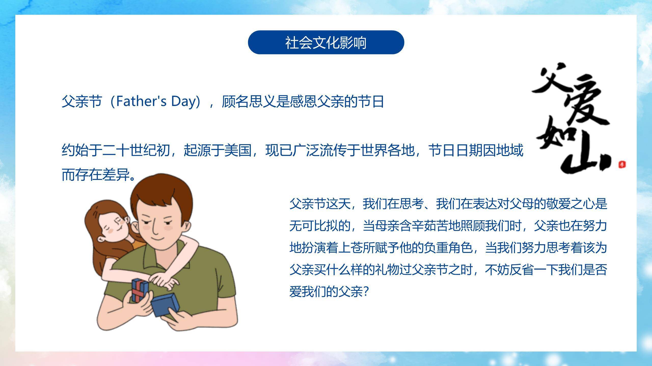 父亲节手绘感恩亲情演讲PPT模板4