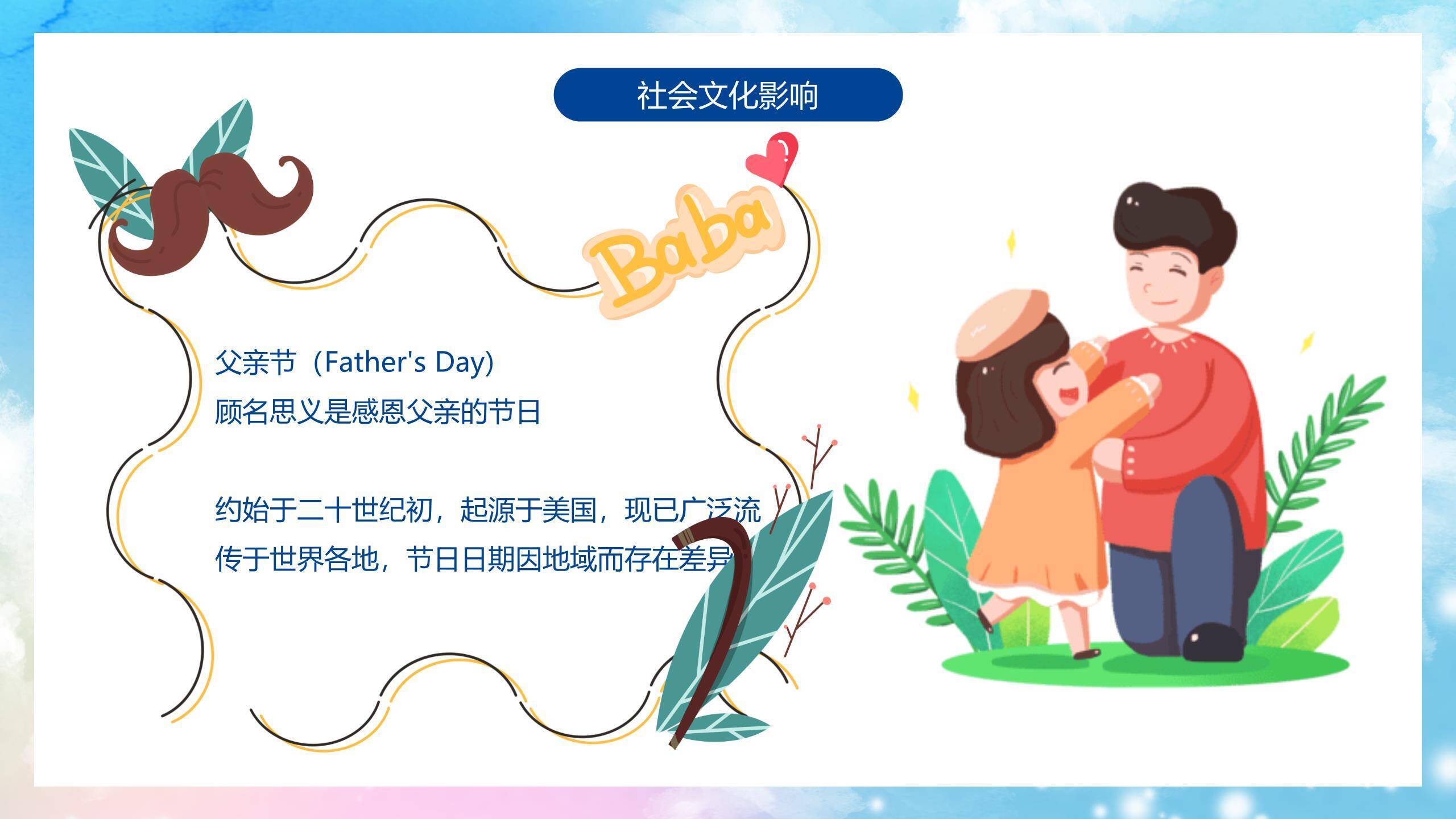 父亲节手绘感恩亲情演讲PPT模板5