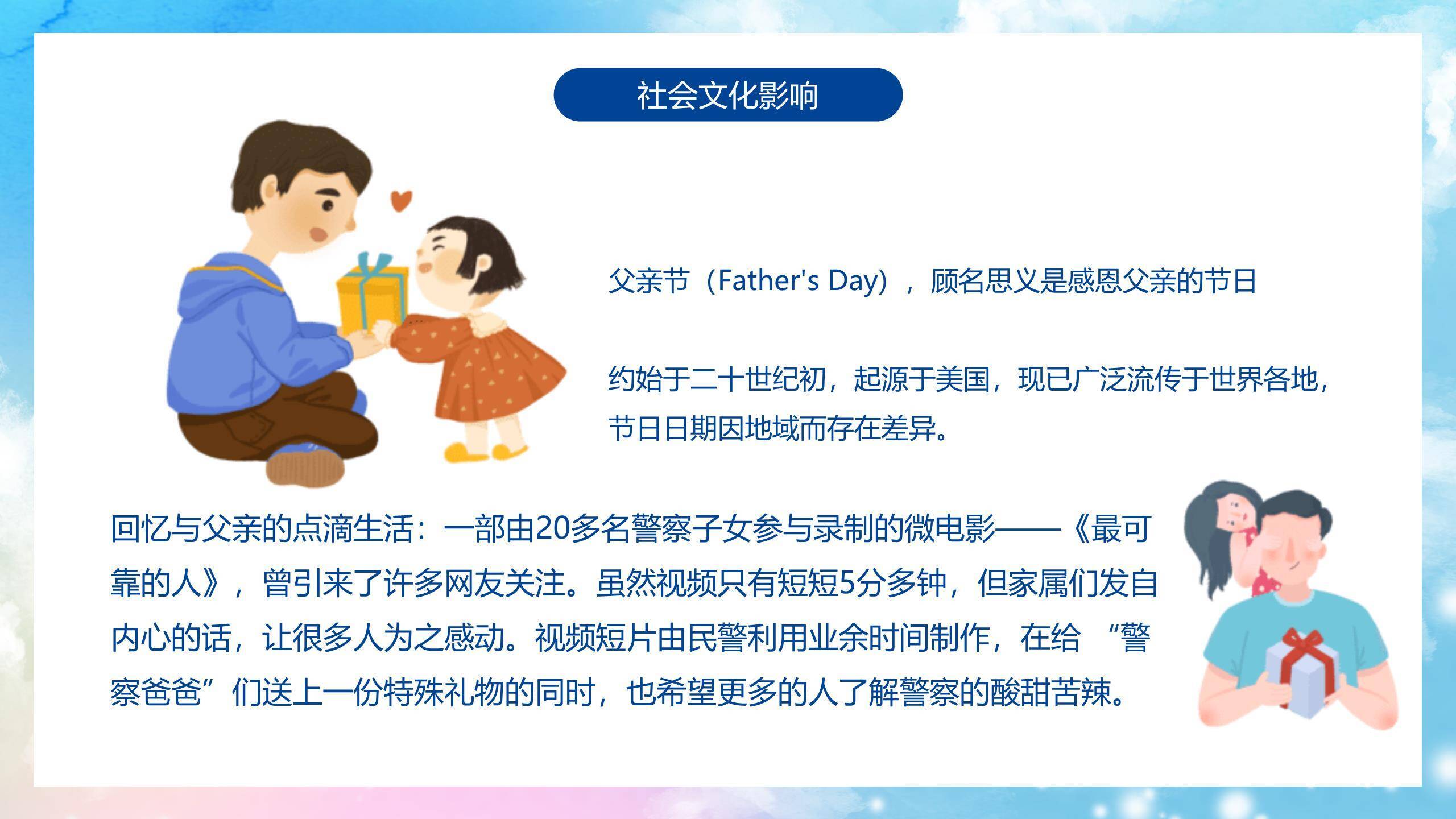 父亲节手绘感恩亲情演讲PPT模板6