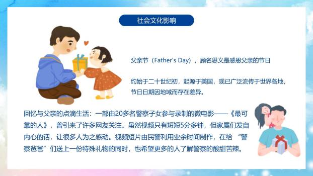 父亲节手绘感恩亲情演讲PPT模板6