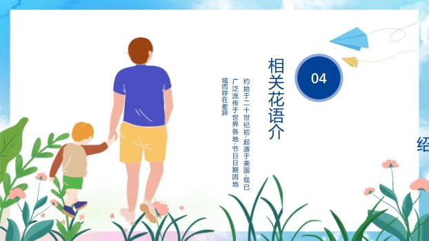 父亲节手绘感恩亲情演讲PPT模板7