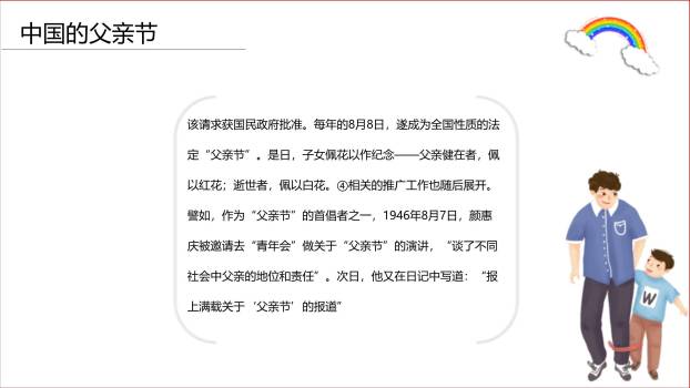 父亲节卡通漫画超级英雄演讲PPT模板8