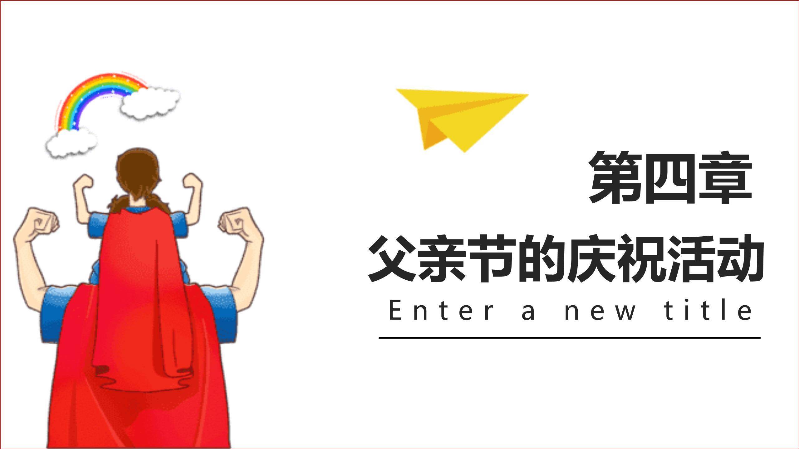 父亲节卡通漫画超级英雄演讲PPT模板9