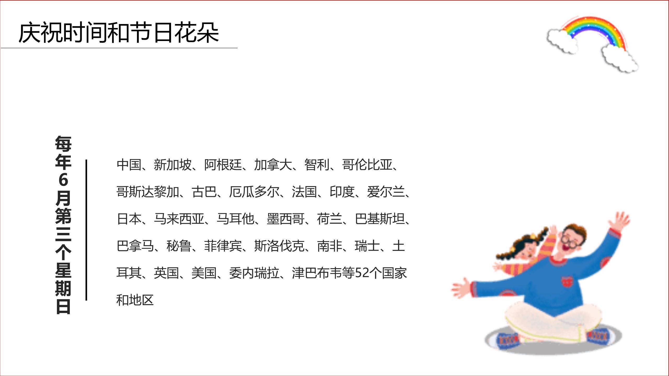 父亲节卡通漫画超级英雄演讲PPT模板3