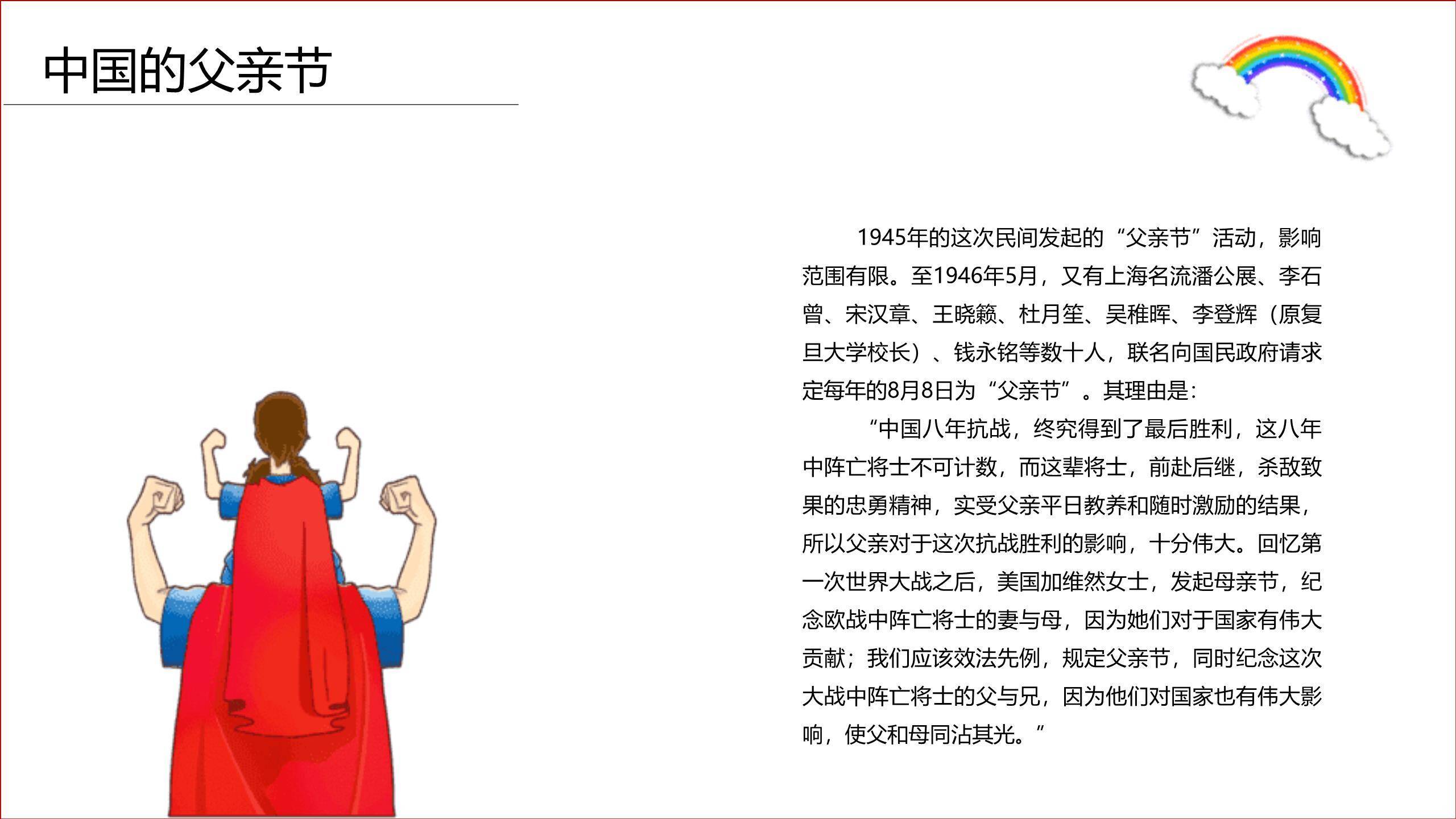 父亲节卡通漫画超级英雄演讲PPT模板7